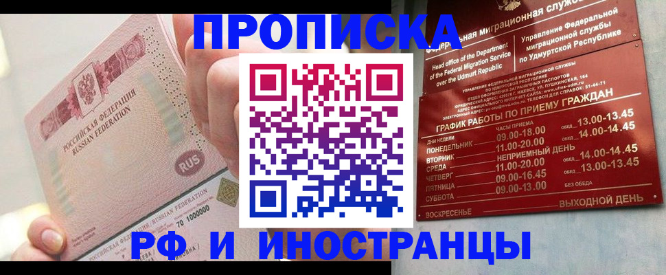 временная регистрация в Ишимбае