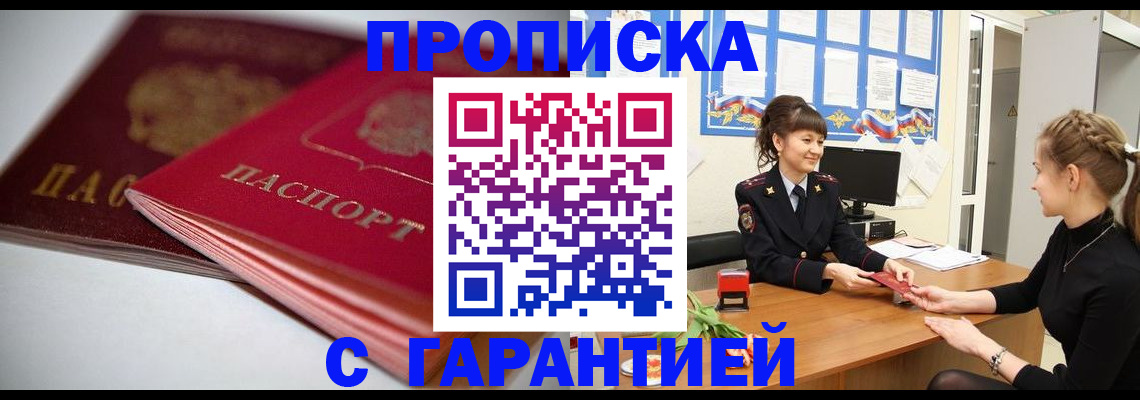 временная регистрация для школы в Ишимбае