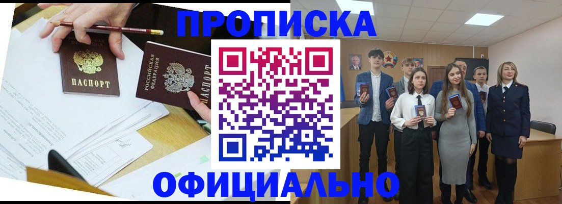 прописка в квартире в Ишимбае