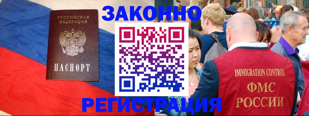 прописка регистрация в Ишимбае